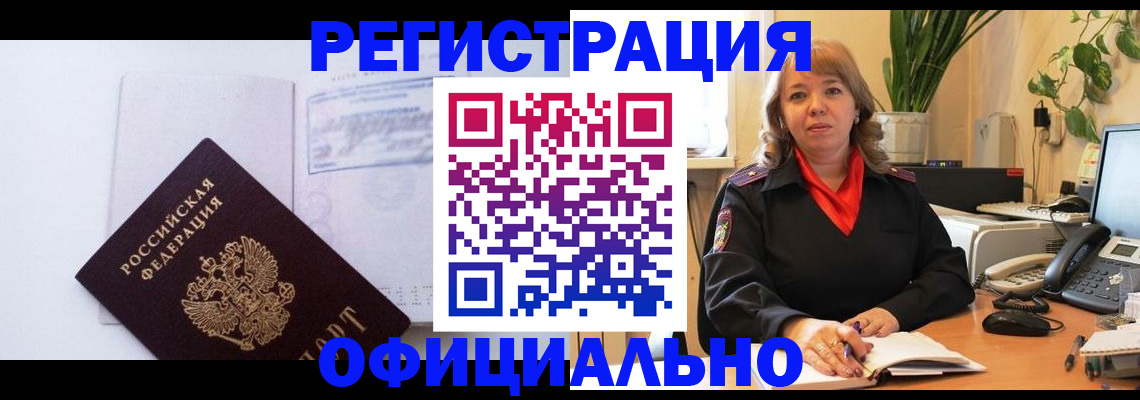 временная регистрация в Киселёвске